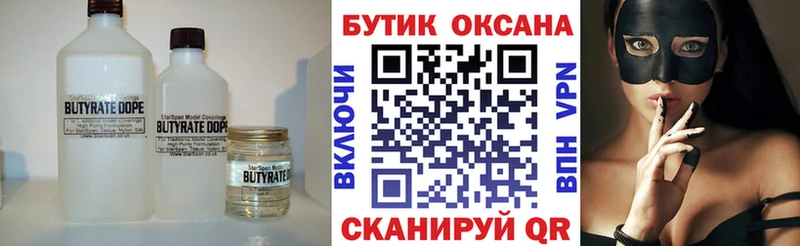 БУТИРАТ оксибутират  купить  сайты  Северская 